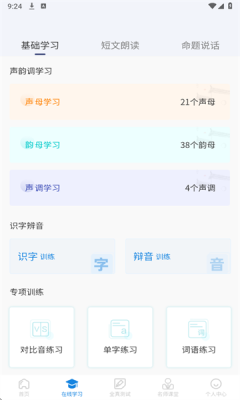 悦尔普通话app下载
