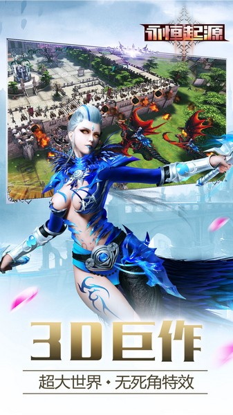 永恒起源手游官网版下载安装