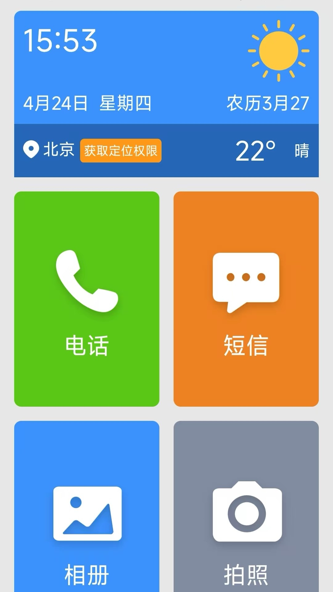 极简桌面下载安装最新版