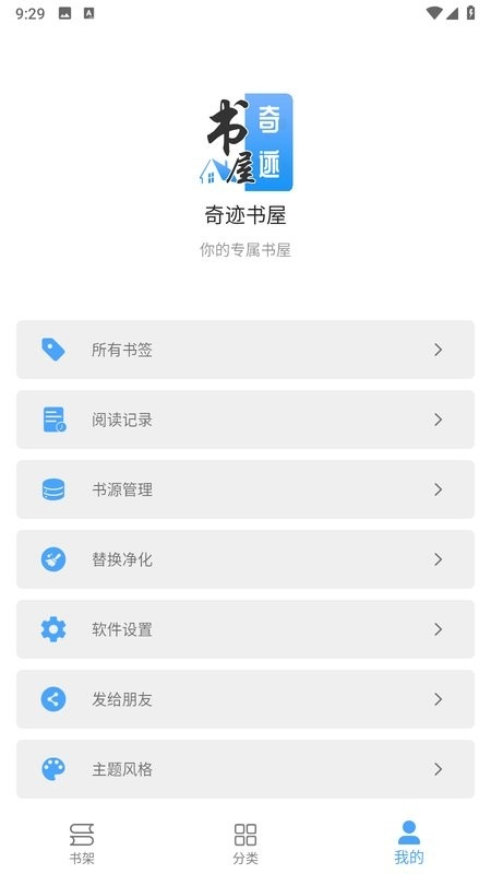 奇迹书屋app下载