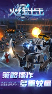 火线出击手游下载正版
