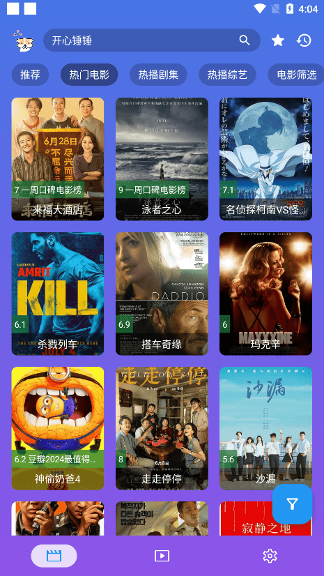 开心影视下载最新版