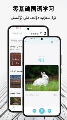 维汉翻译通app