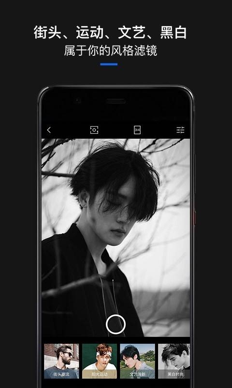 型男相机官方版下载