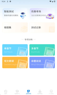 悦尔普通话app下载