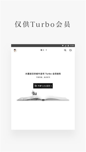 网易蜗牛读书水墨版