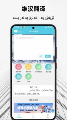 维汉翻译通app
