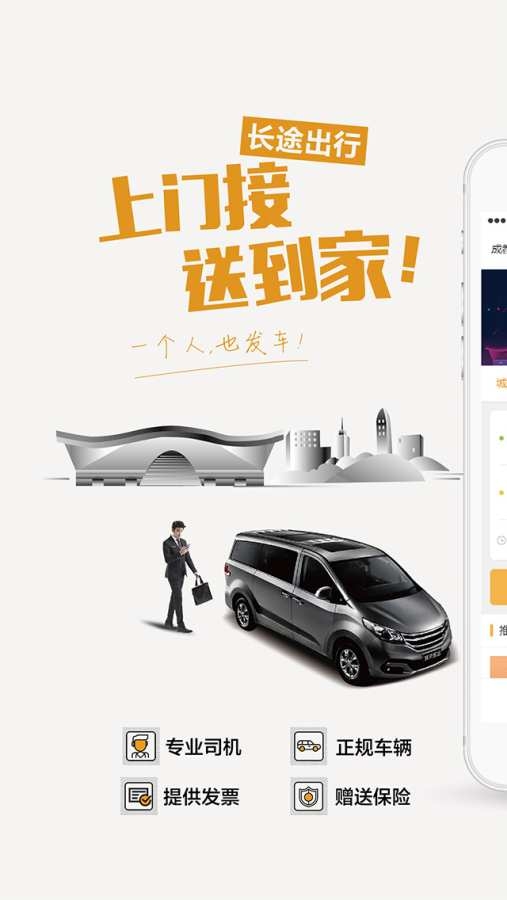 易来客运app下载官网最新版