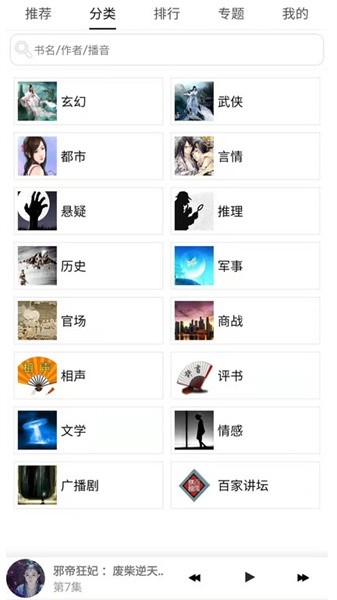 有声小说免费听