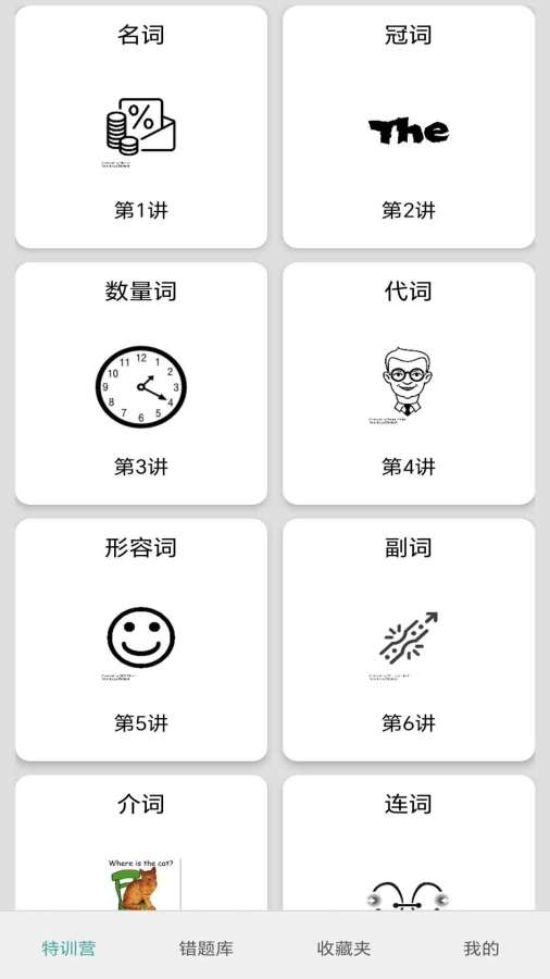 小学英语语法通app