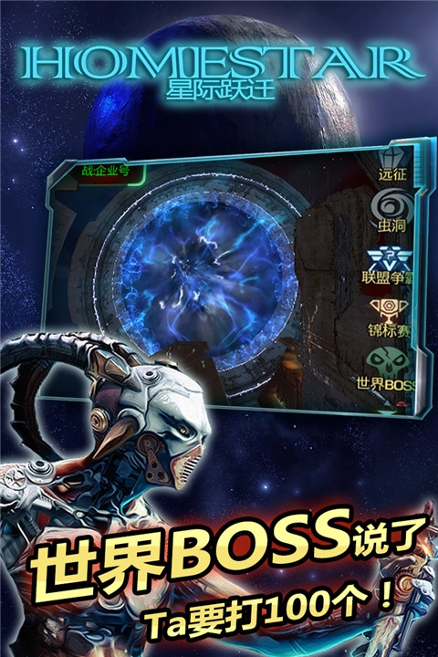 星际跃迁手游下载