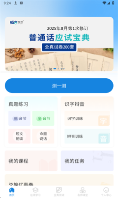 悦尔普通话app下载