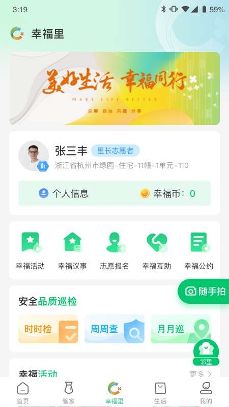 绿城生活app官网最新版