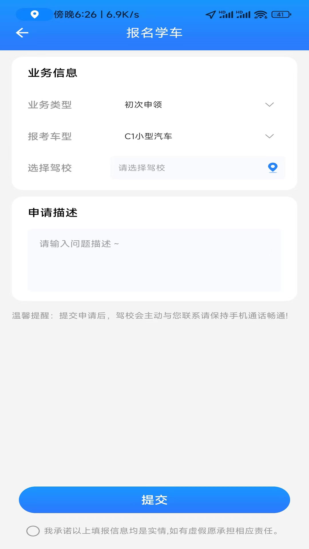 学驾考一件事app下载安装最新版本