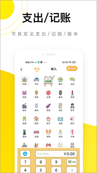 懒猫记账app下载最新版