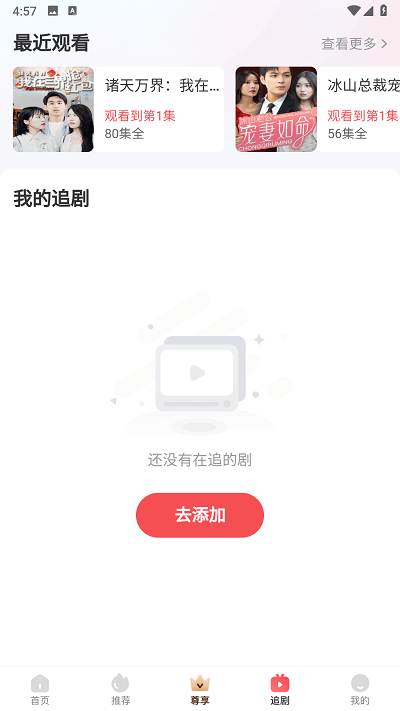 小红豆短剧免费下载