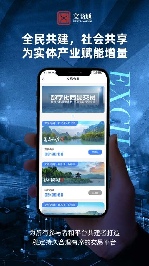 文商通app下载安装最新版本