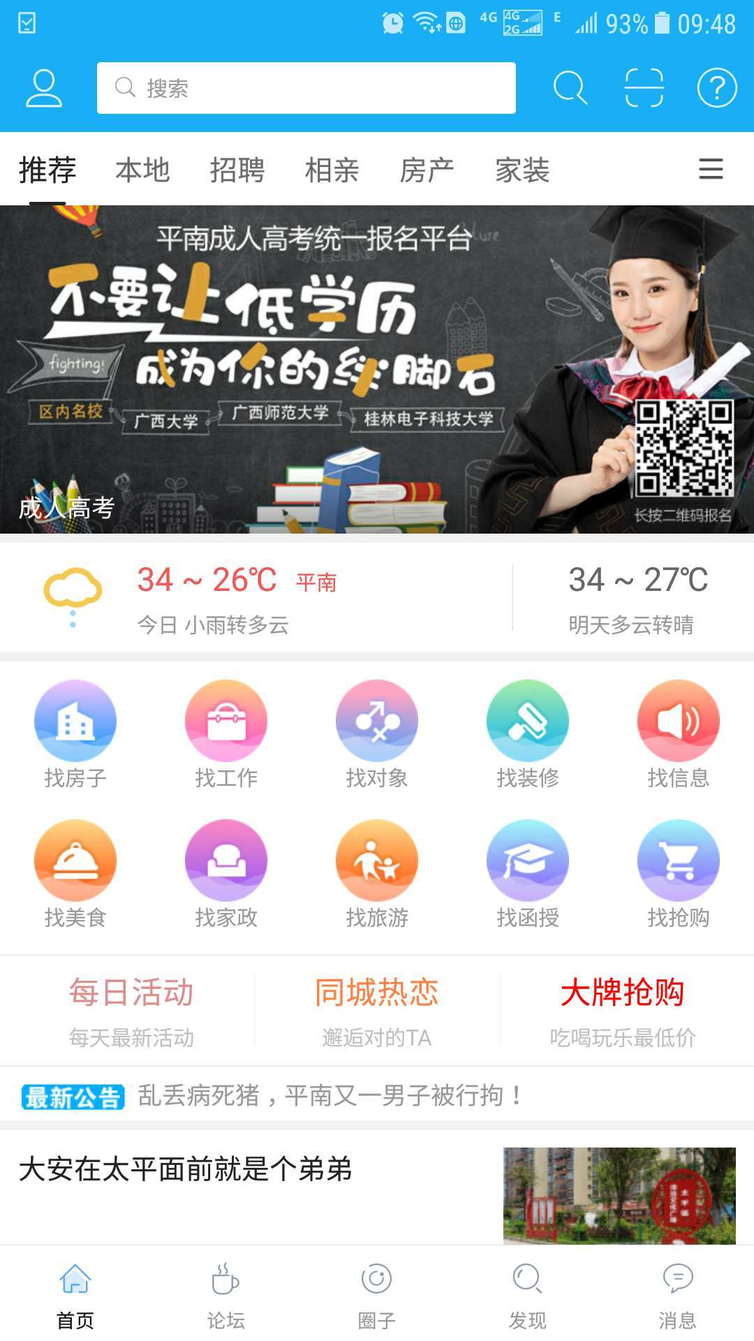 龚州网app下载安装手机版