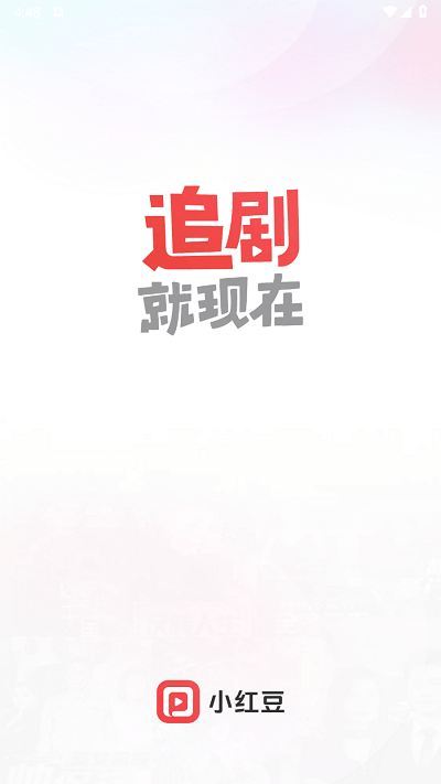 小红豆短剧免费下载