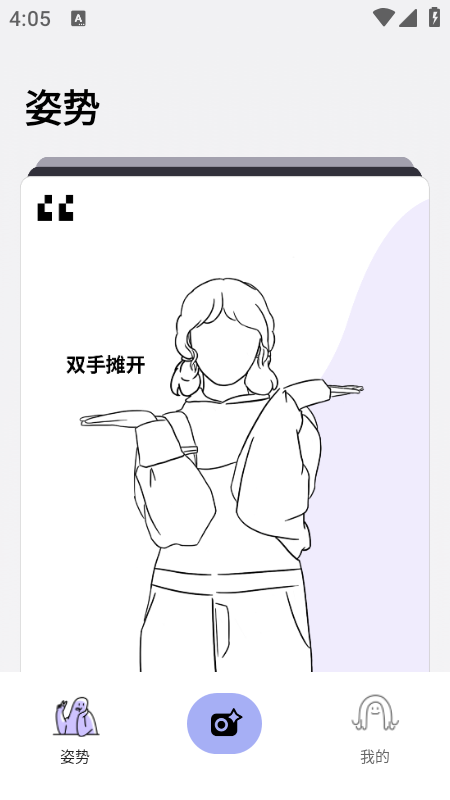 拍照技巧角度神器下载