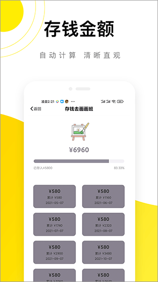 懒猫记账app下载最新版