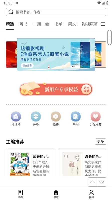 掌阅精选墨水屏版app下载