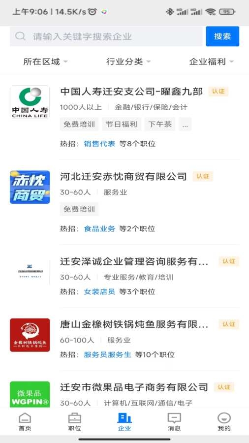 迁安人才网app下载最新版