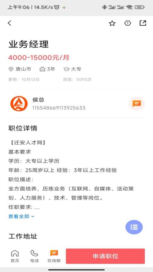 迁安人才网app下载最新版