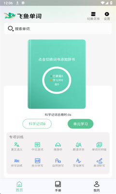飞鱼单词下载