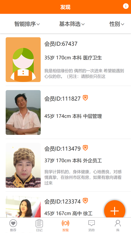 徐州征婚网手机版app