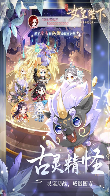 全民养成之女皇陛下官网版下载