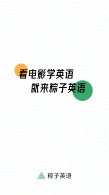 粽子英语下载app