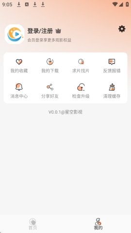星空影视app官方版免费下载