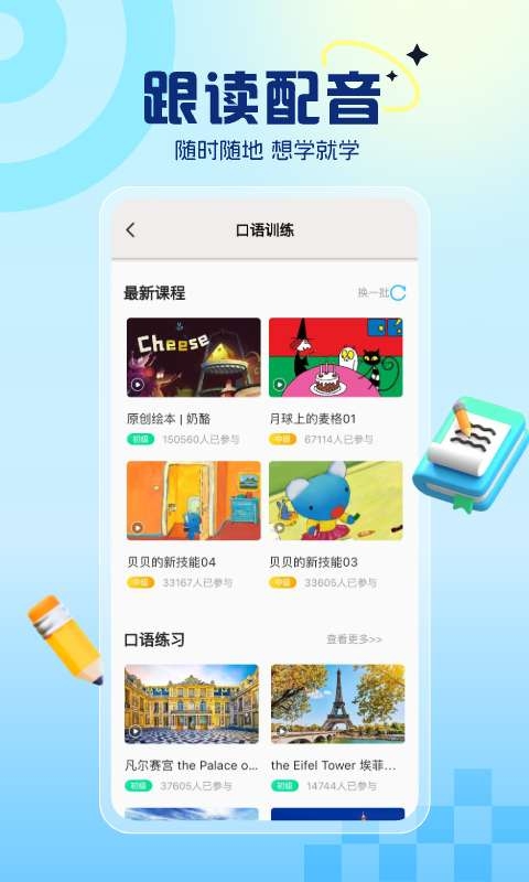 阿卡索英语app下载安装最新版