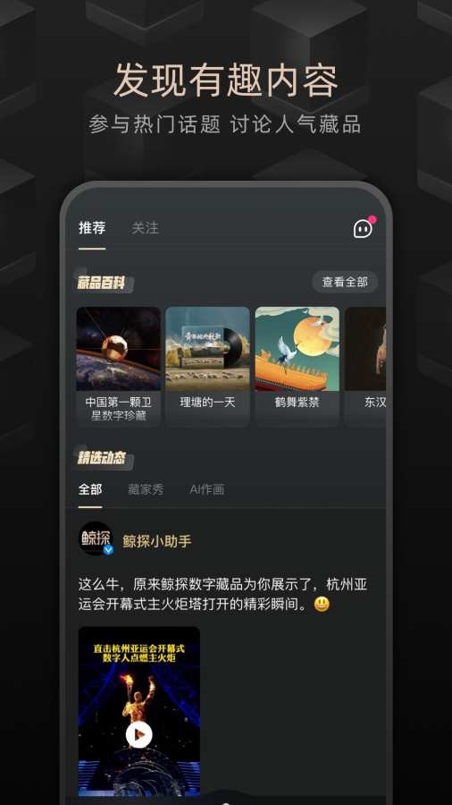 鲸探app下载官方版