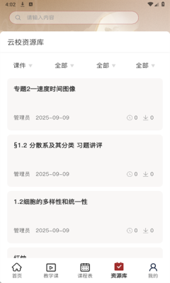 QClass官方版下载