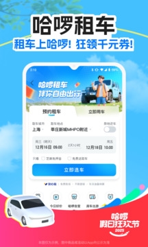 哈啰app手机最新版