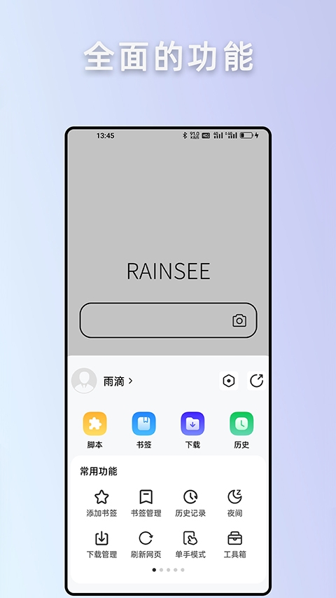 rains浏览器官方版