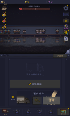 星光海餐车下载