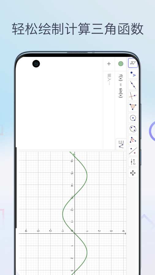 三角函数计算器app下载手机版