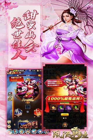 风流霸业最新版下载