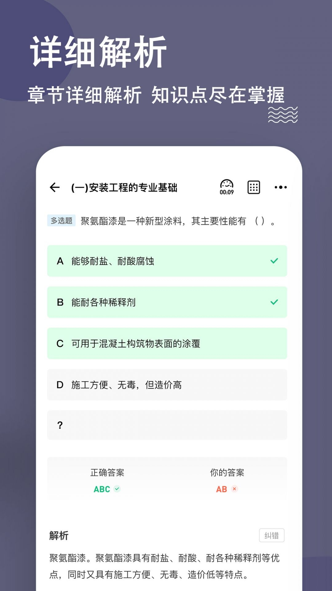 二级造价师练题狗app