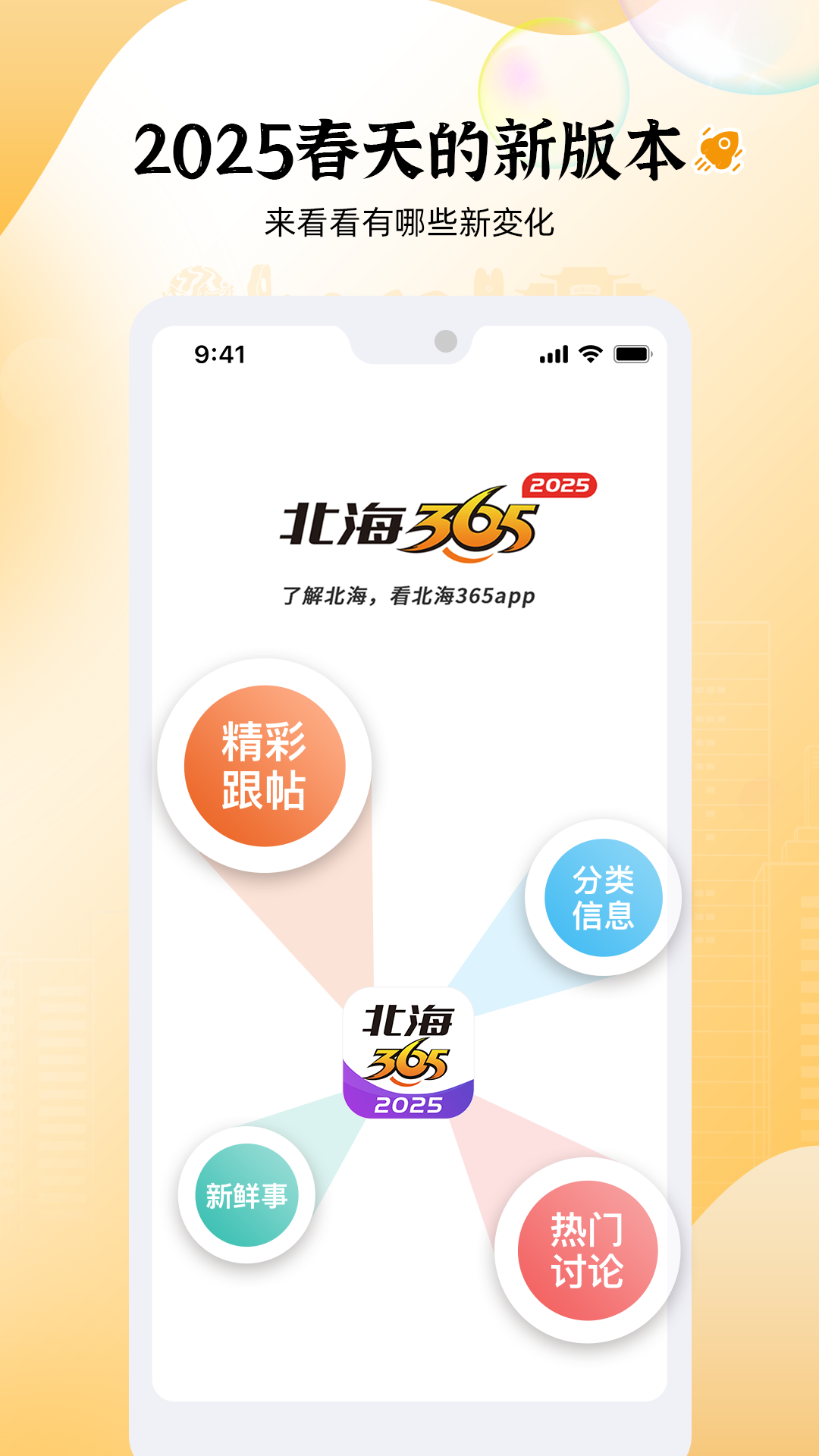 北海365app