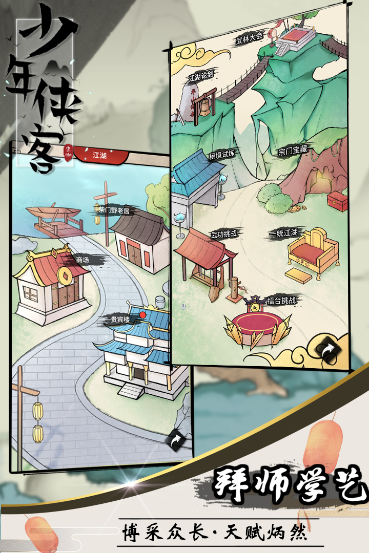 少年侠客手游下载