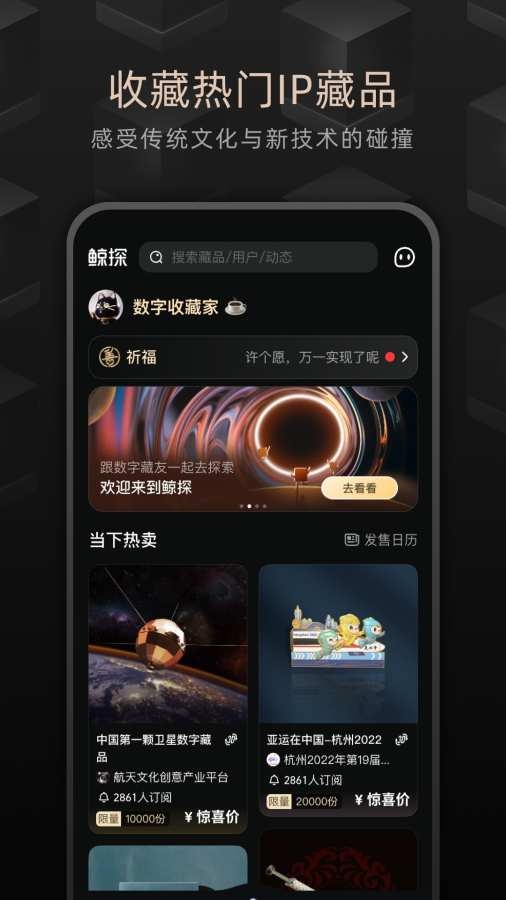 鲸探app下载官方版