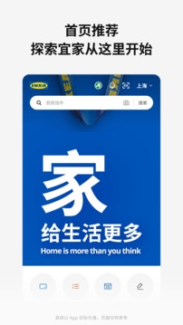 宜家家居app最新版