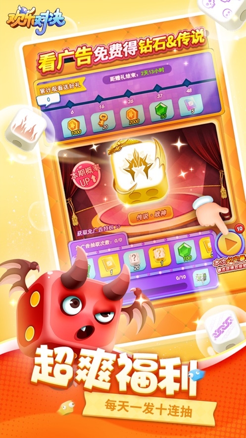 欢乐对决官网版下载安装