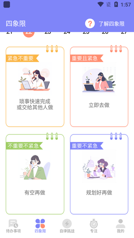 指尖时光便签app