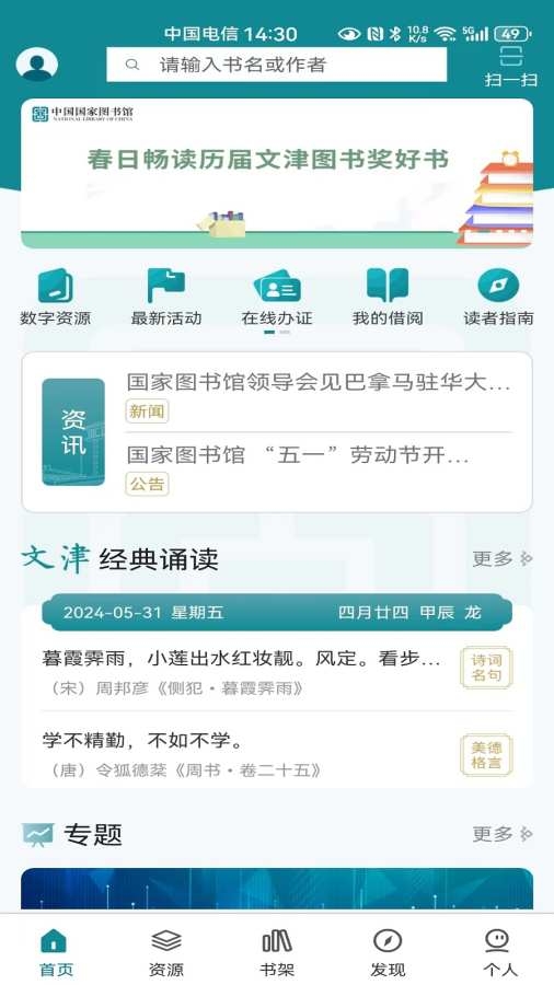 中国国家数字图书馆官网手机版