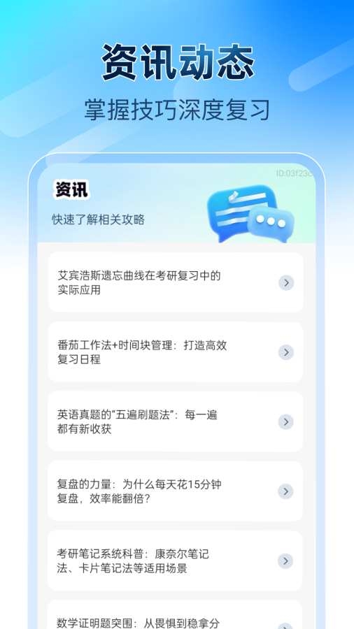 考研备考辅导app